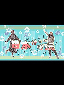 东京热shima针系列